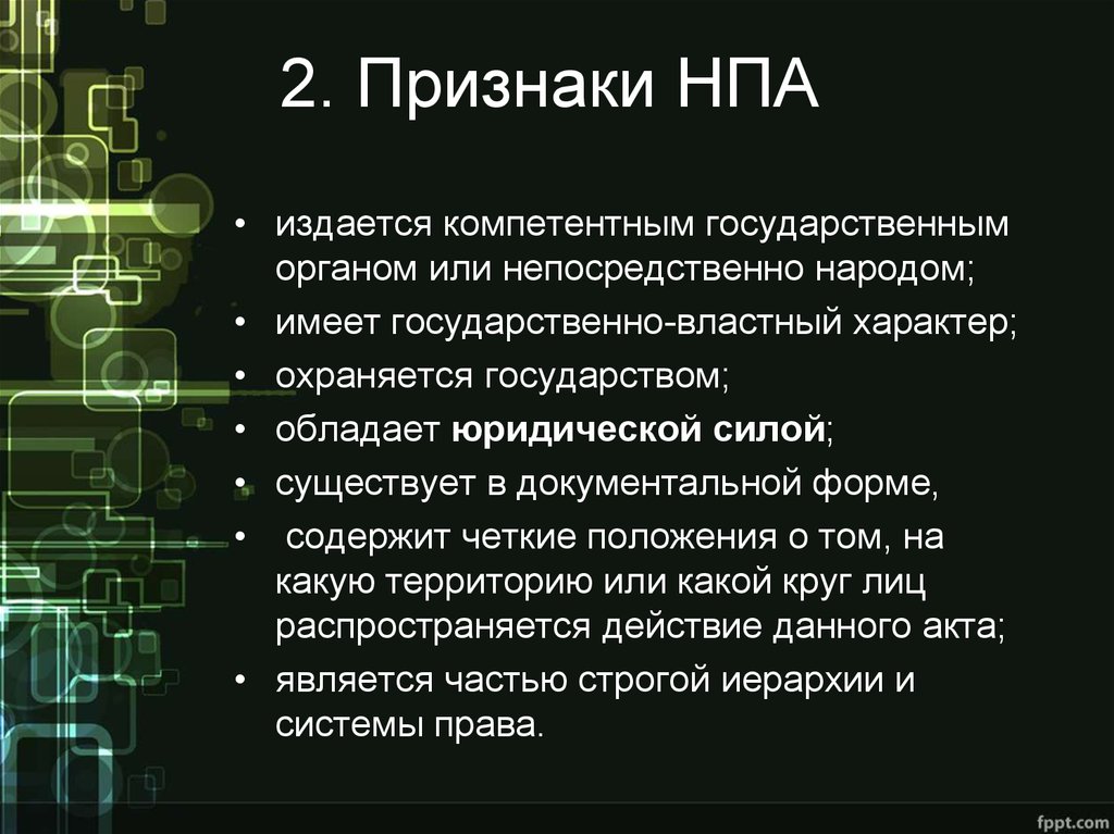 Нормативно правовой акт признаки. Признаки НПА. Признаки нормативно-правового акта. Признаками нормативного правового акта являются. Важнейший признак нормативно-правового акта.