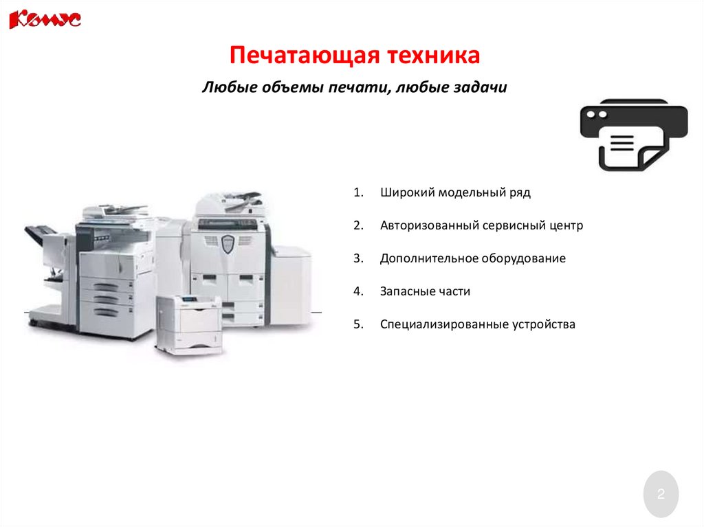 Новосибирск технология печати. Техника печати. Печатающая техника. Печати техник. Распечатать техники.