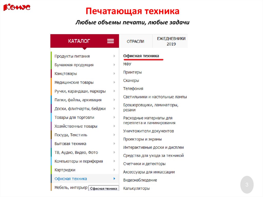 Печатающая техника