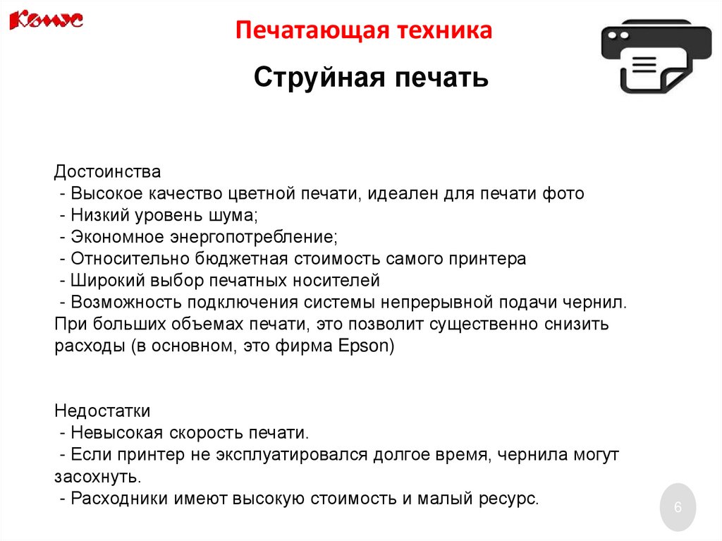 Печатающая техника