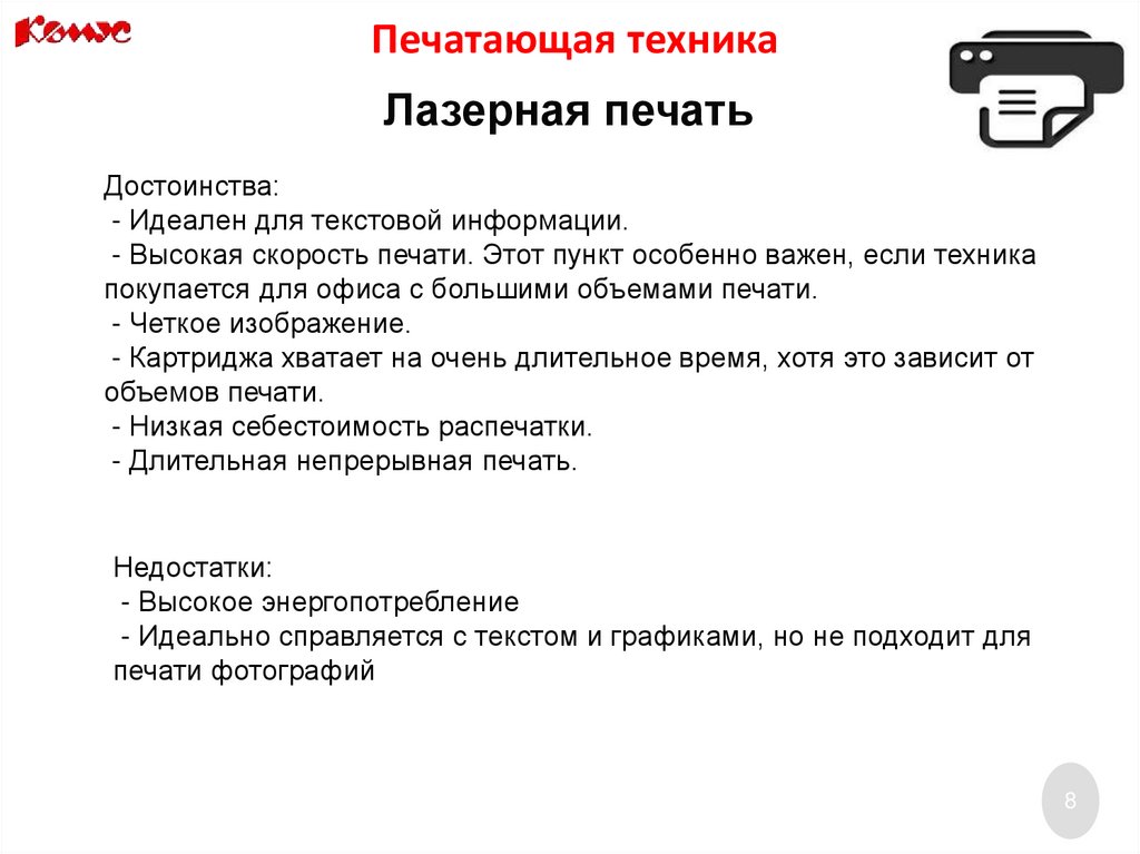 Печатающая техника