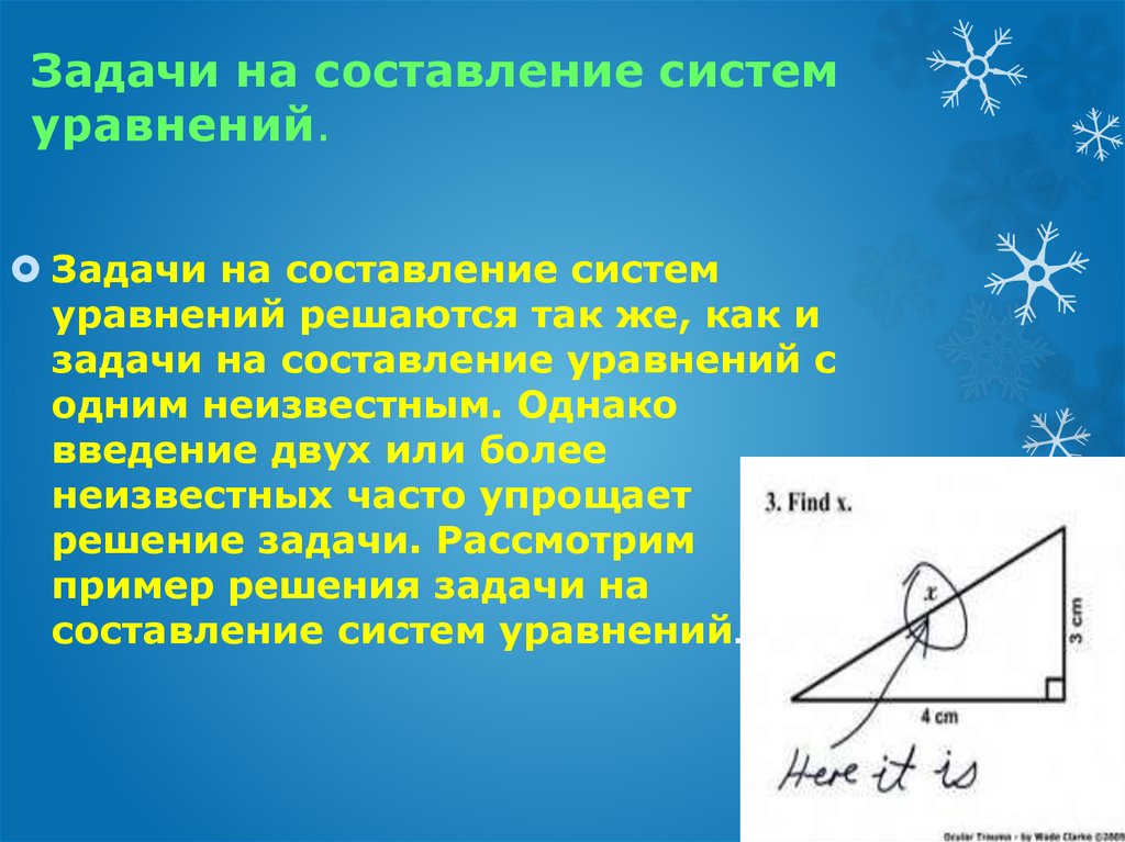 Задачи на составление систем уравнений 7 класс. Задачи на составление систем уравнений. Задачи на составление систем 7 класс. Задачи на составление уравнений 7 класс. Задачи на составление уравнений 4 класс.