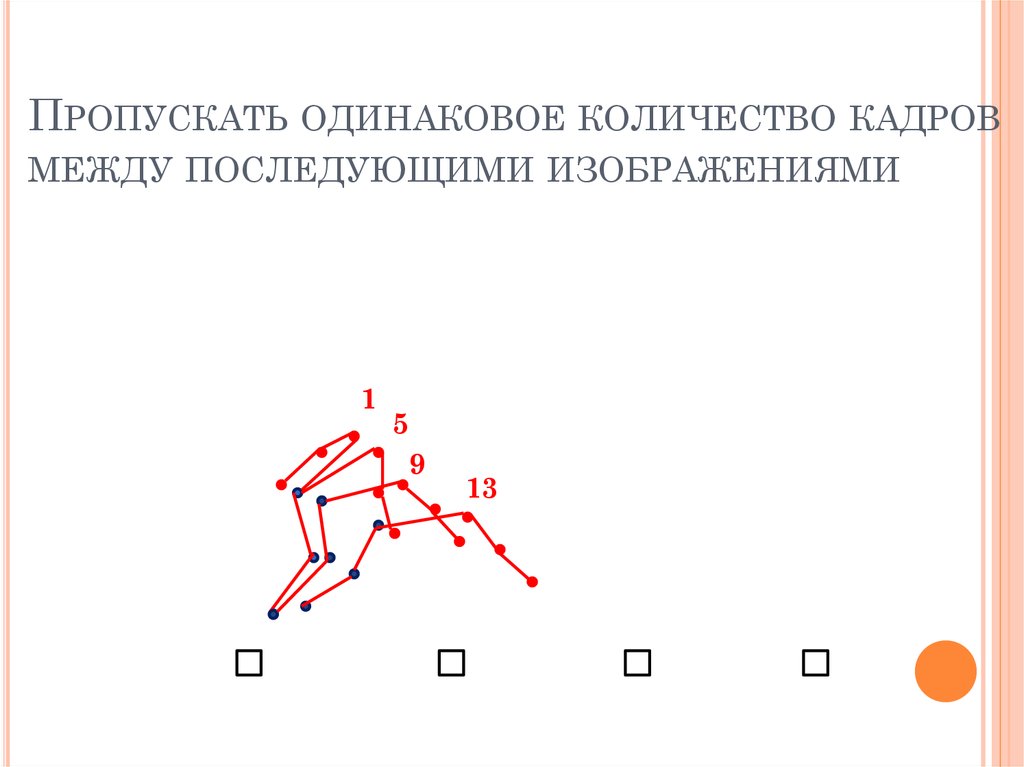 Пропускать одинаковый