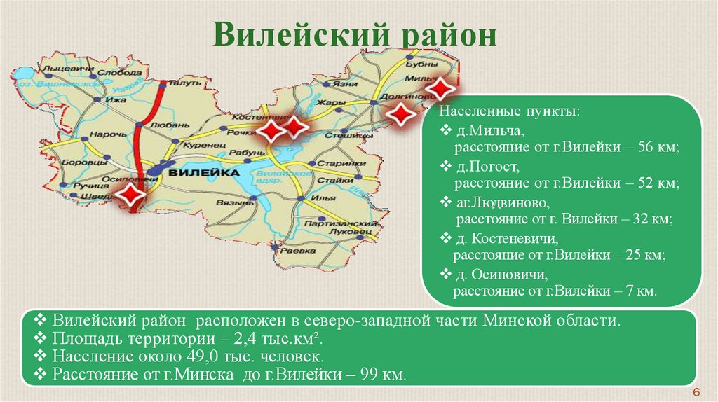 Вилейское водохранилище карта. Карта Вилейского района подробная. Вилейский район на карте. Карта Вилейского района Минской области. Вилейский район на карте Минской области.