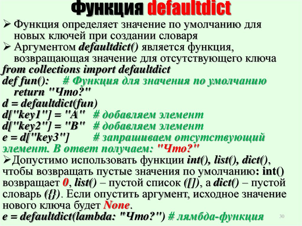 P значение определяет. Словарь аргумент функции. Функция и может возвращать значения. Что значит функция возвращает значение. Как по тексту программы определить какое значение возвращает функция.