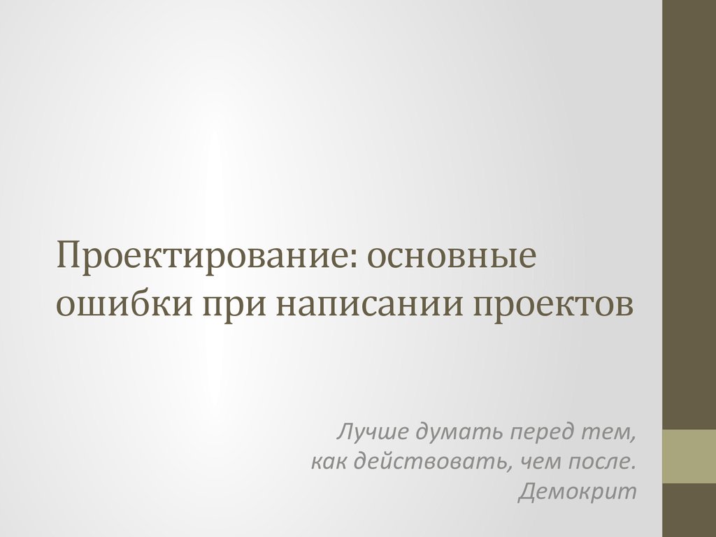 Как правильно согласно проекта или согласно проекту