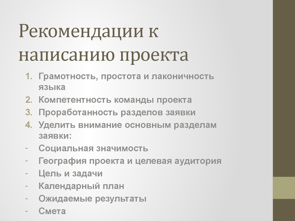 Как писать правильно проект в 4 классе