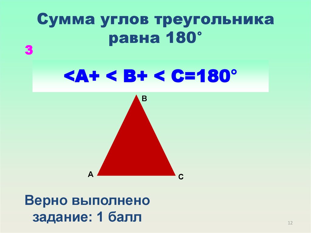 Презентация виды треугольника 3 класс