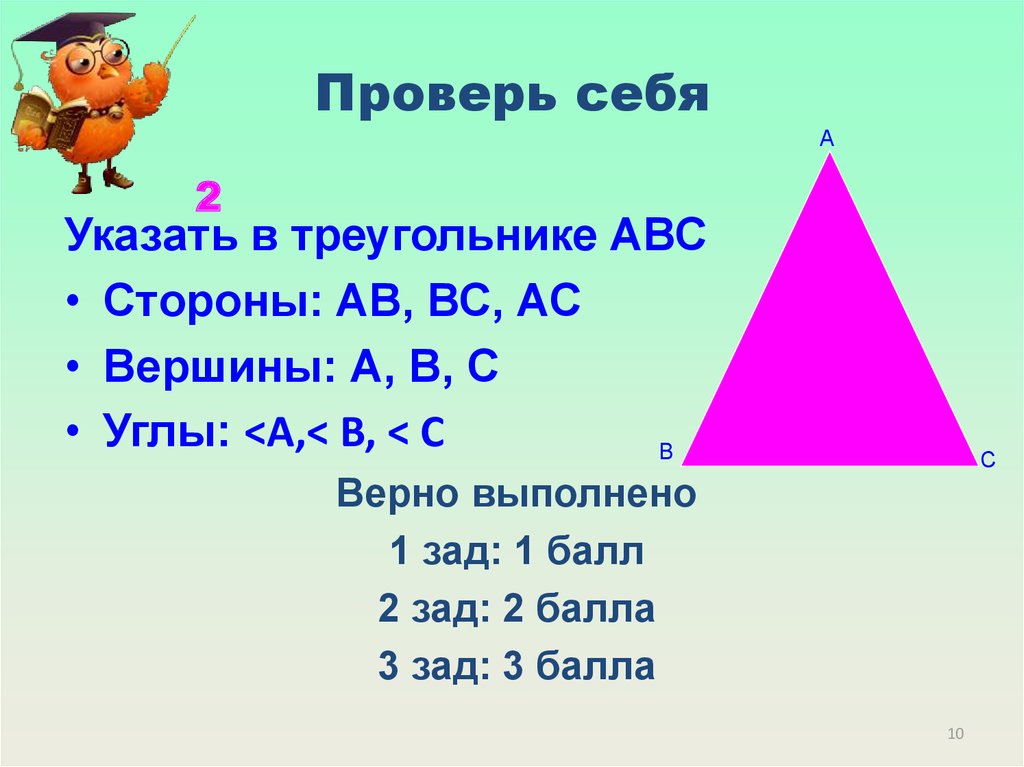 1 1 2 вид треугольника. Определите вид треугольника АВС по сторонам.