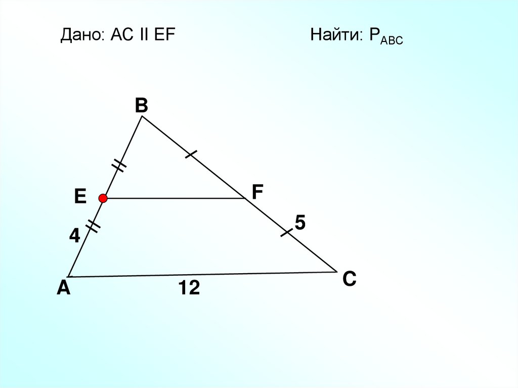 F abc a b c. Теорема Фалеса задачи. Задачи на теорему Фалеса с решением 8 класс. Теорема Фалеса 8 класс геометрия задачи. Теорема Фалеса задачи на готовых чертежах.