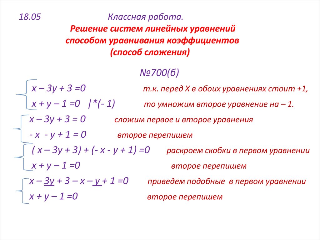 Решение систем линейных уравнений презентация