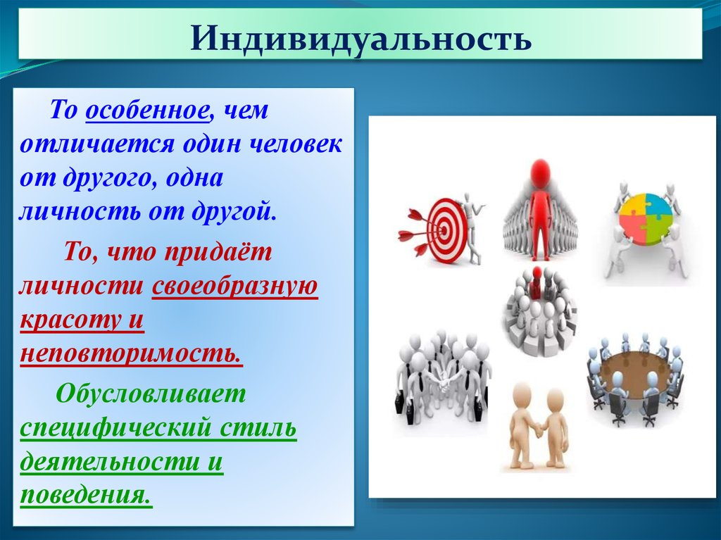 Развитие человека как личности и индивида презентация