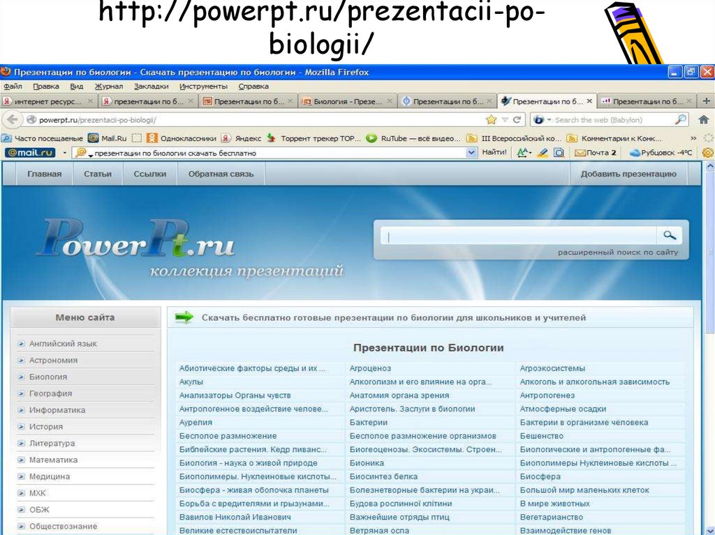 Сайт для скачивания презентаций