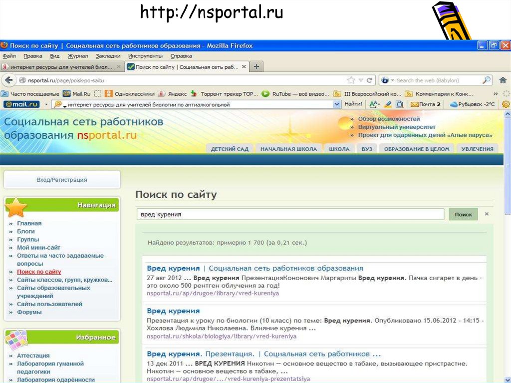 Https nsportal ru ap library. Нспортал. Социальная сеть работников образования. Образование социального работника. Социальная сеть работников образ.