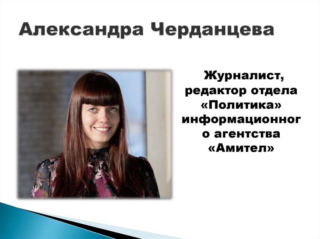 Александра Черданцева