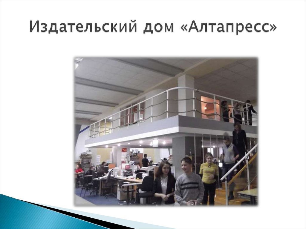 Издательский дом «Алтапресс»