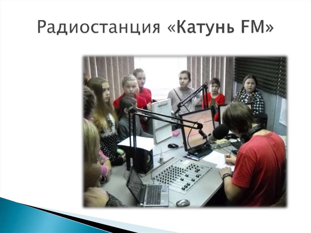 Радиостанция «Катунь FM»