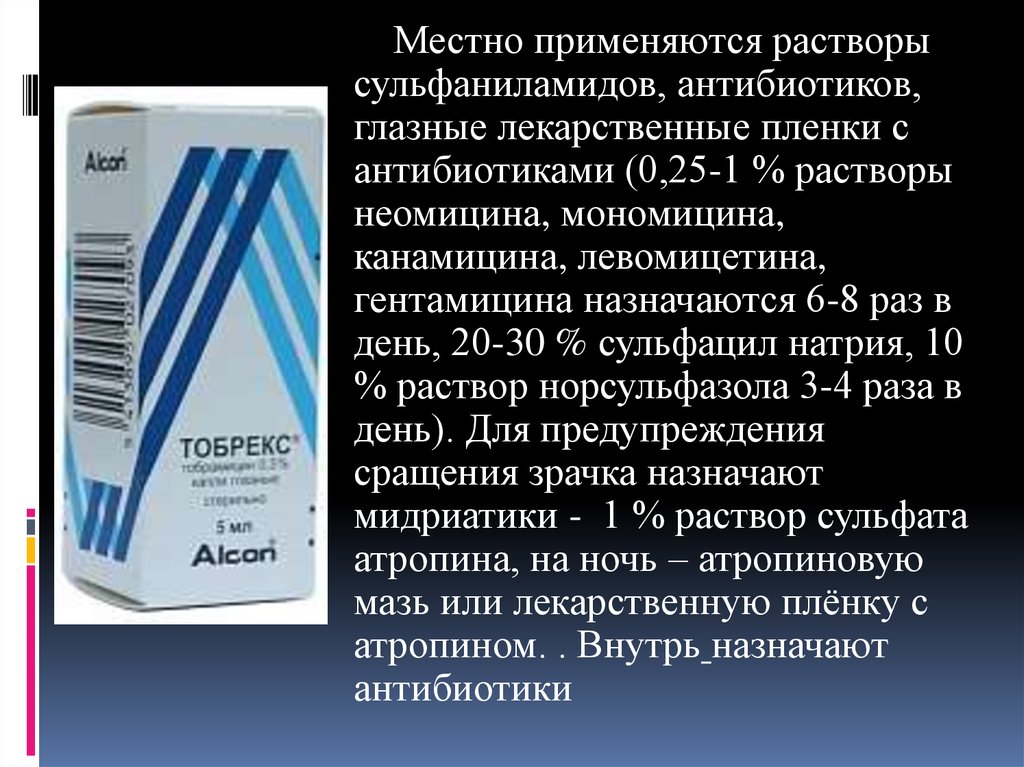 Глазные лекарственные пленки. Неомицин лекарственные формы. Антибиотик неомицин. Антибиотики натрия сульфацил натрия.