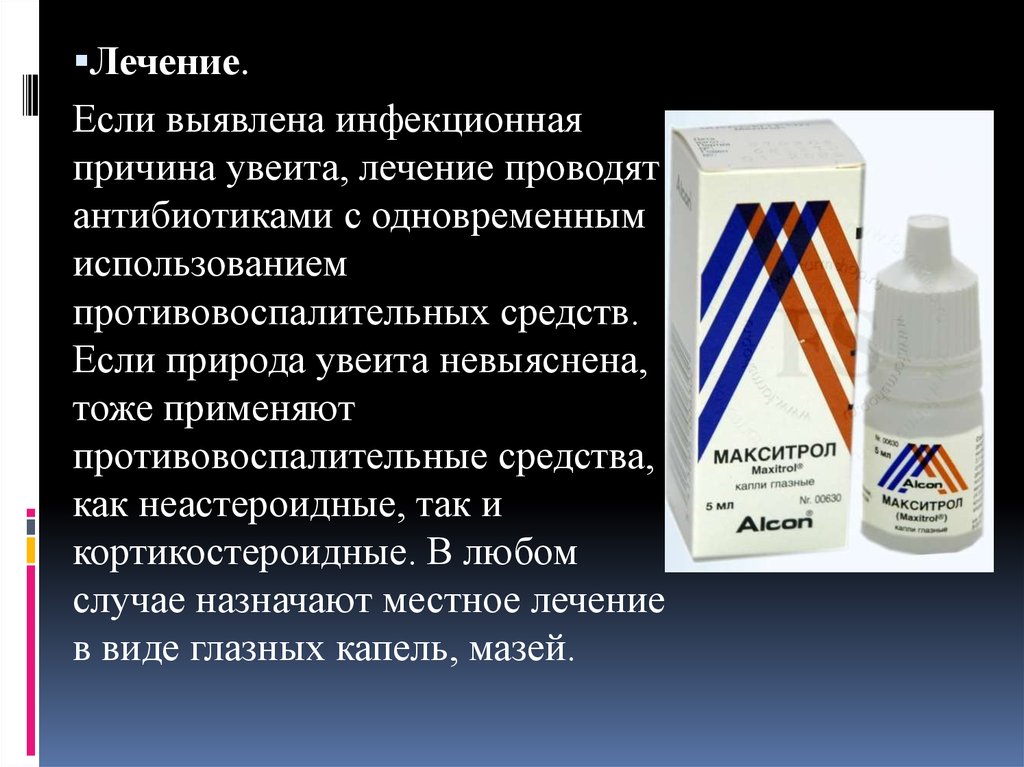 Одновременное применение. Глазные капли от увеита. Увеит лечение препараты. Глазные капли от увеита для людей. НПВС глазные капли.