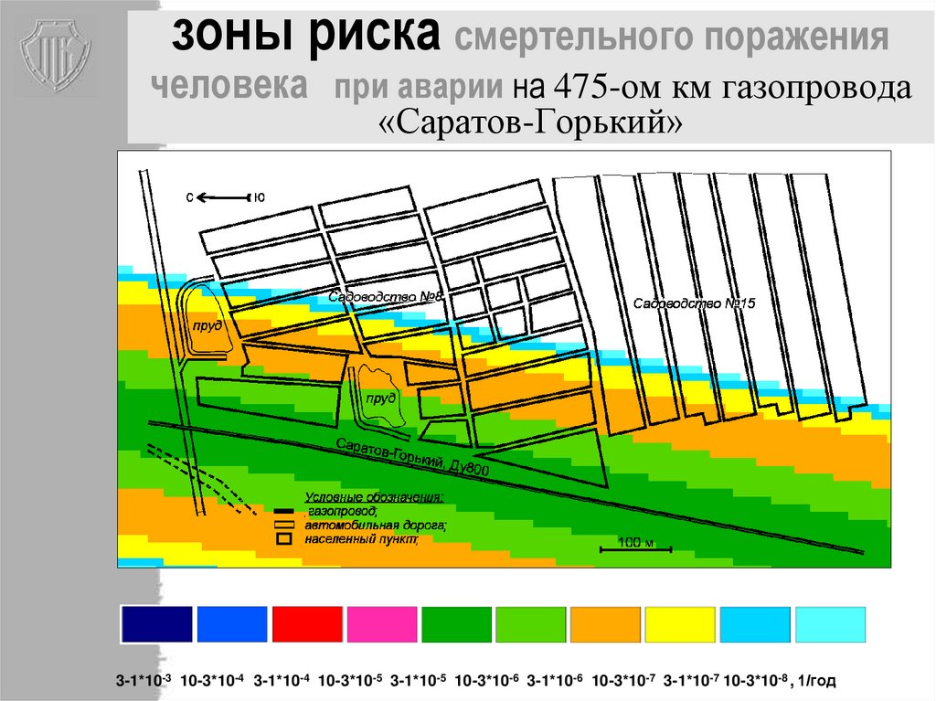 Зона анализ. Зоны рисков. Зона поражения газопровода. Зона поражения при аварии. Зоны поражения человека.
