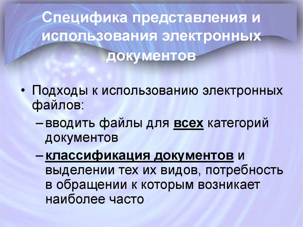 Специфика представления