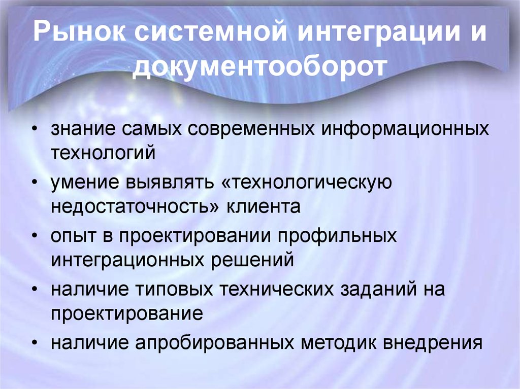 Основные заказчики систем документооборота в России