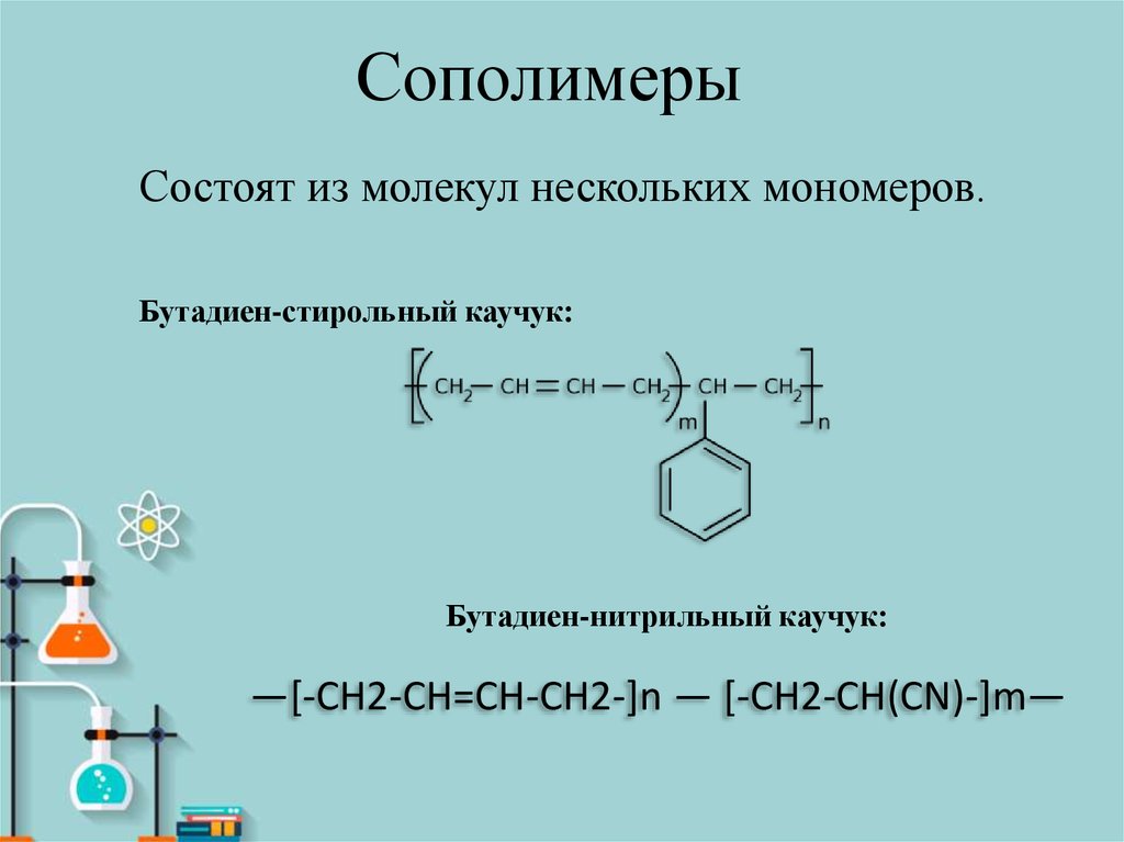 Напишите схему образования продуктов сополимеризации бутадиена 1 3 с хлорвинилом