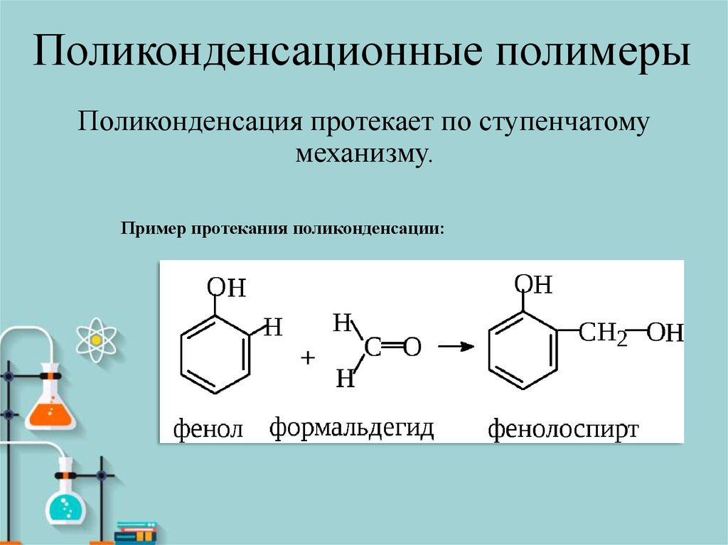 Реакцией поликонденсации получают. Реакция поликонденсации формула. Реакция поликонденсации полимеров. Пример реакции поликонденсации полимеров. Полимеры получаемые реакцией поликонденсации таблица.