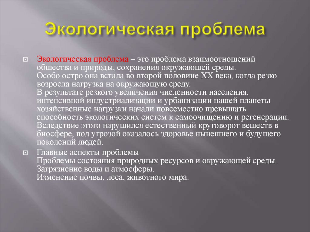 Экологические проблемы казахстана и пути их решения презентация