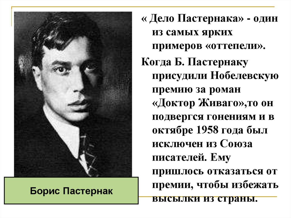 Дело писателей. «Дело» б.л. Пастернака.. Дело Пастернака 1958 кратко. Дело Бориса Пастернака. Пастернак белый.