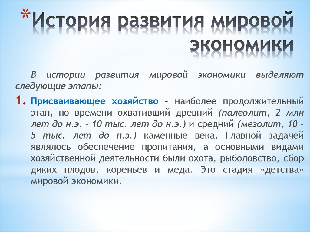 Исторические этапы развития мирового промышленного производства презентация