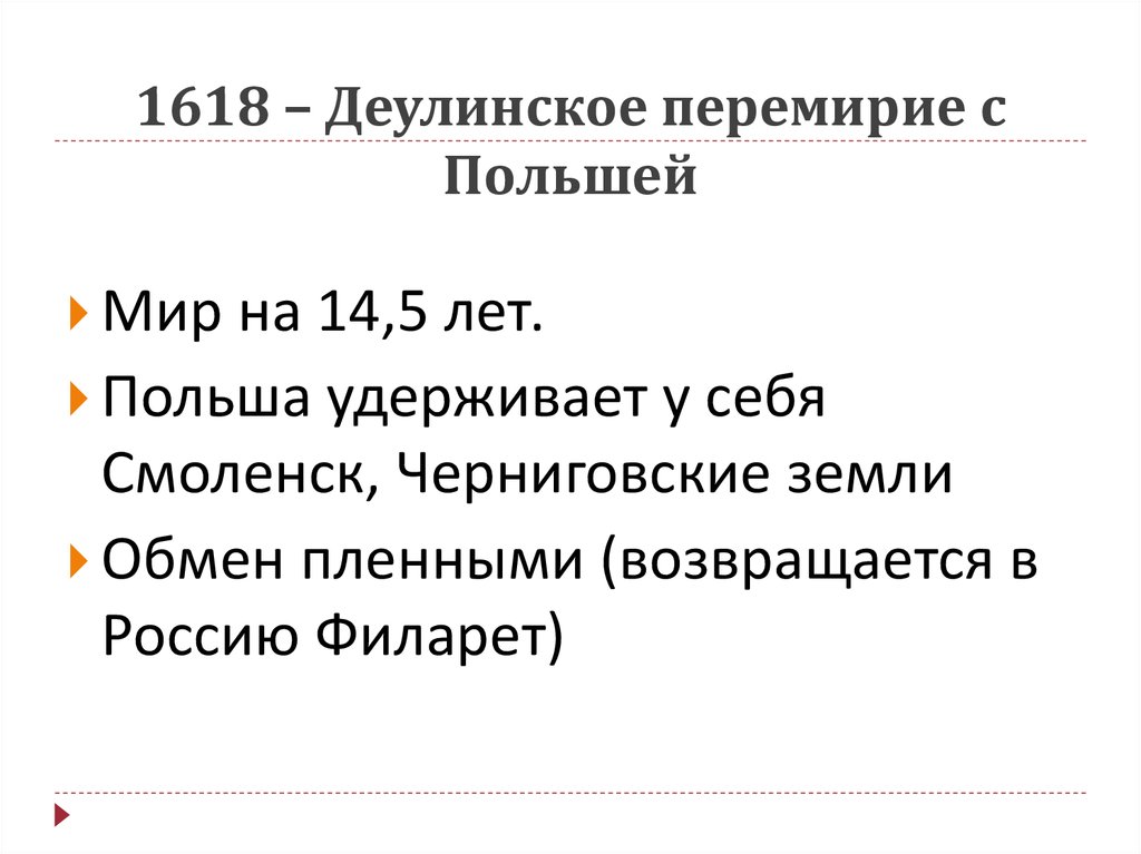 Деулинское перемирие