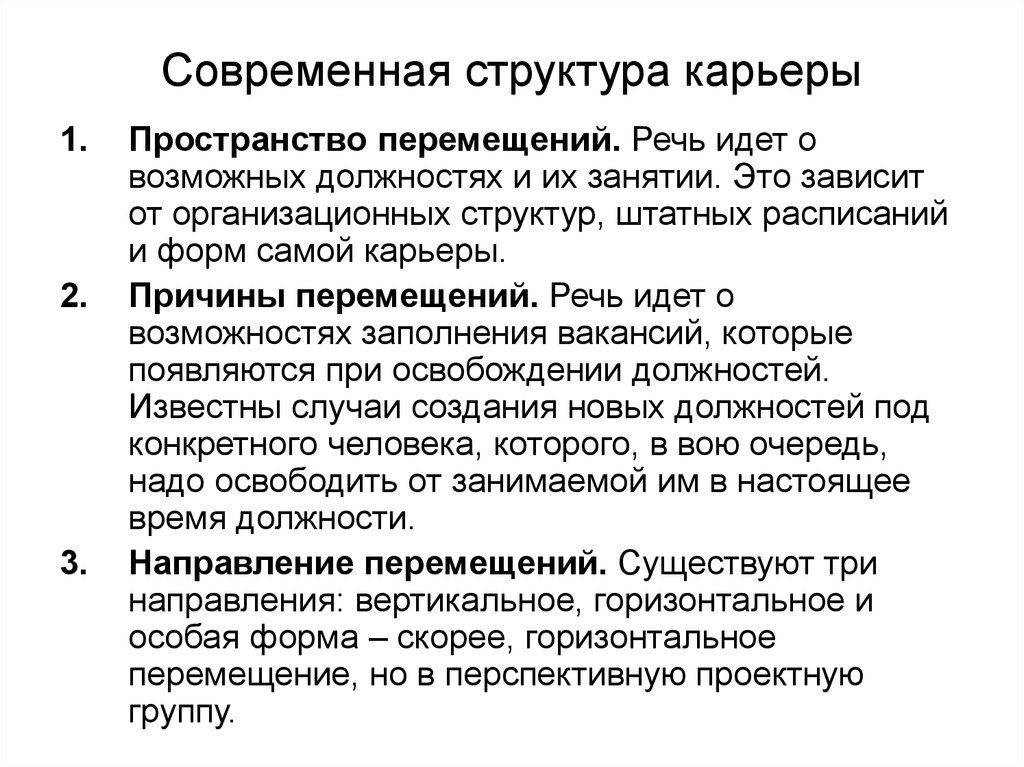 Структура карьеры