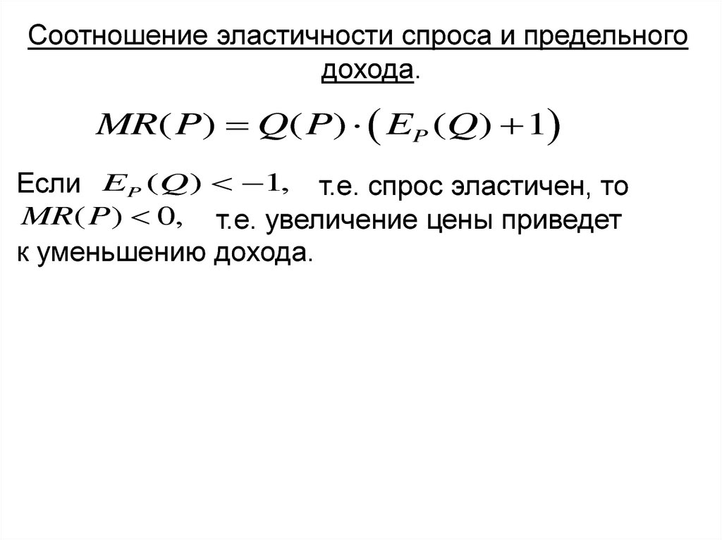 Предельное уменьшение 11 букв. Предельные величины в экономике. Эластичность спроса это в экономике. Функция эластичности спроса. Предельные величины в экономической теории.