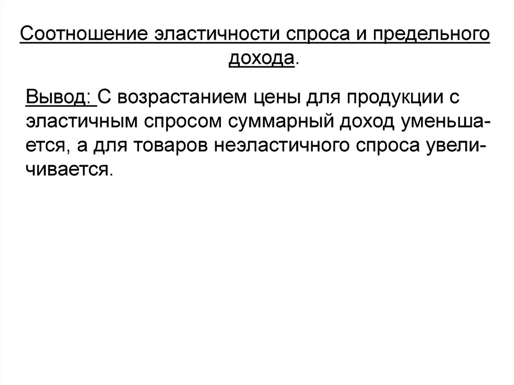 Доходы заключение. Предельные величины в экономике. Предельные величины в экономике примеры. Предельные величины. Роль. Предельные величины в экономике представляют собой.