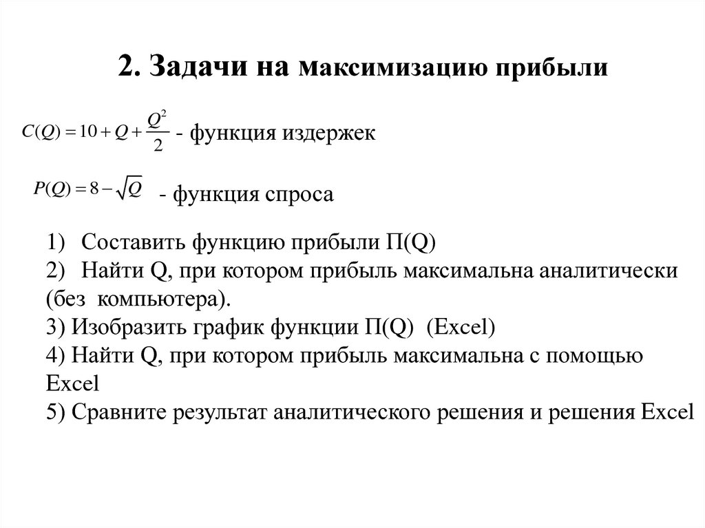 Функция спроса функция издержек