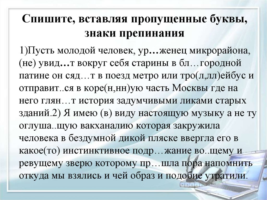 Презентация орфография 9 класс подготовка к огэ