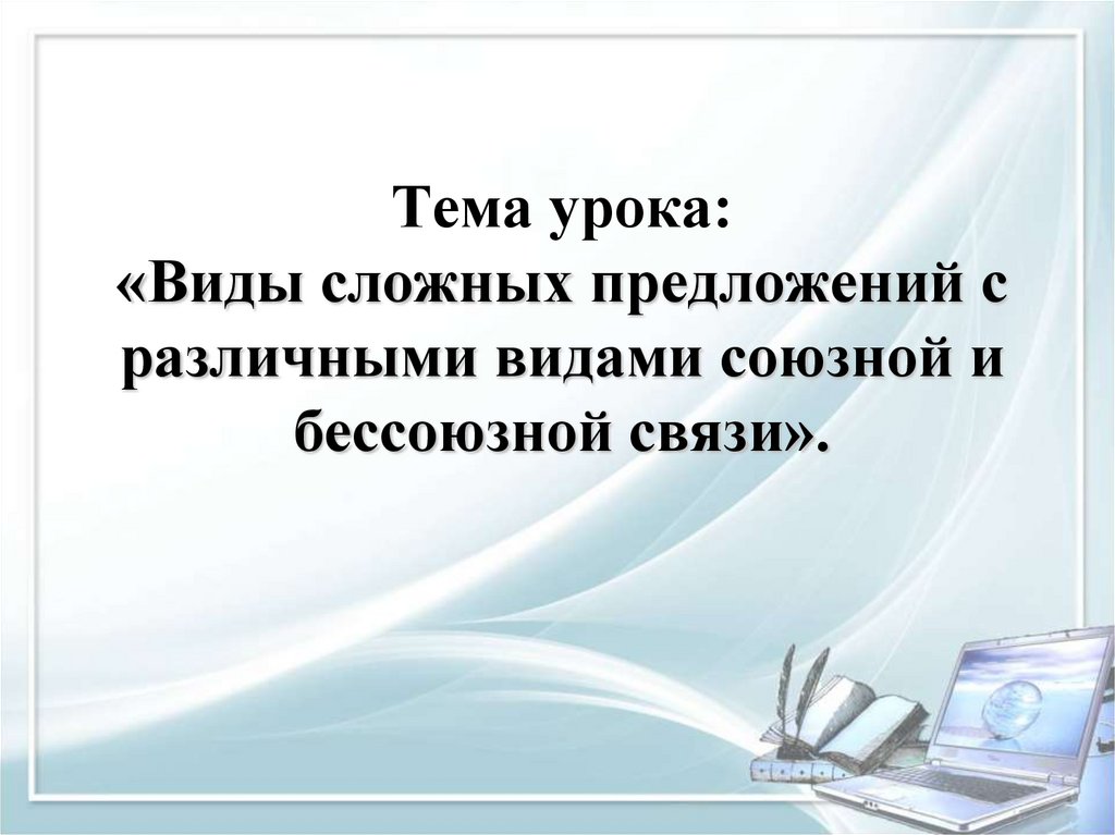 Орфография повторение 9 класс презентация