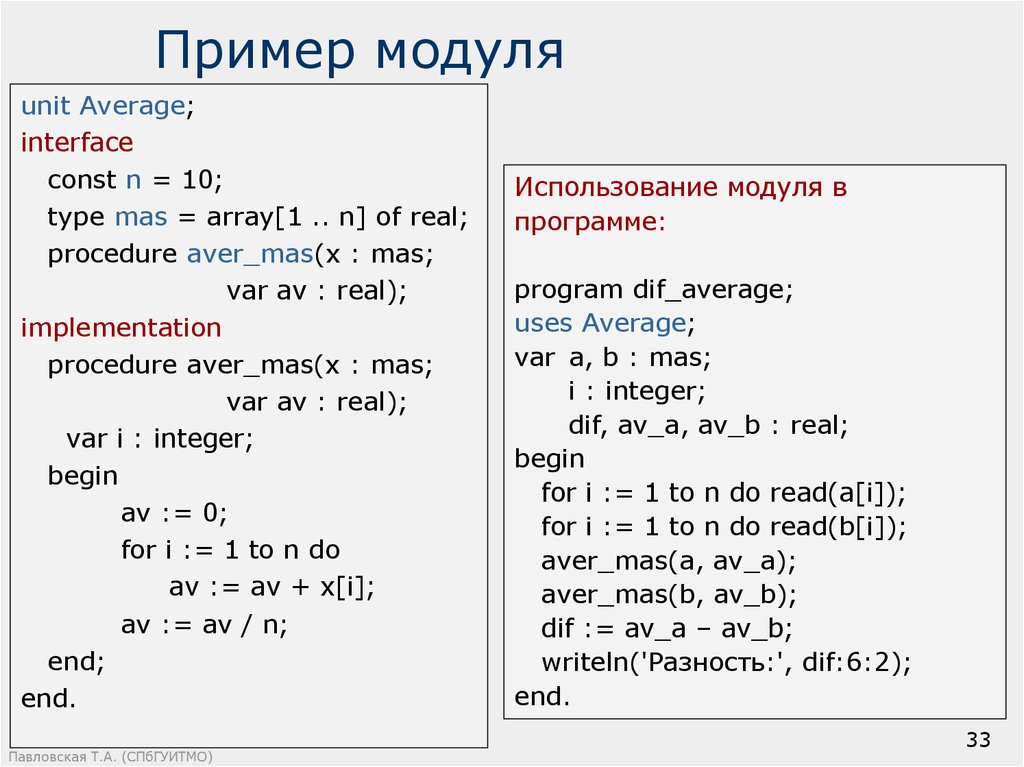 Программирование c примеры. Модульное программирование c++. Модульное программирование Pascal. Модульное программирование с++ пример. Модульное программирование c# пример.