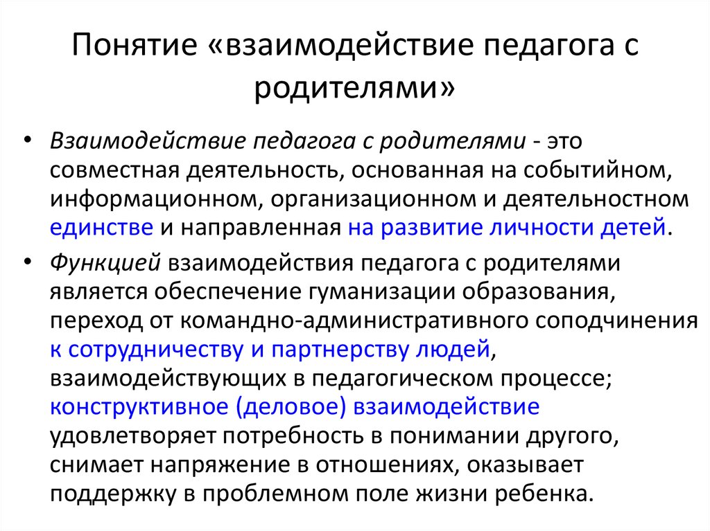 Проблемы взаимодействия учитель родители. Взаимодействиесемьй и педагога. Взаимодействие с родителями. Взаимодействие педагогов. Взаимосвязь учителя и родителя.