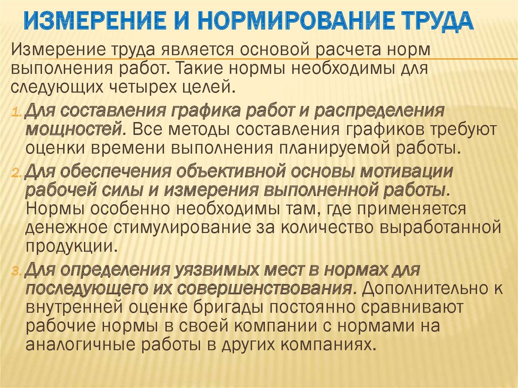 Нормирование труда картинки для презентации