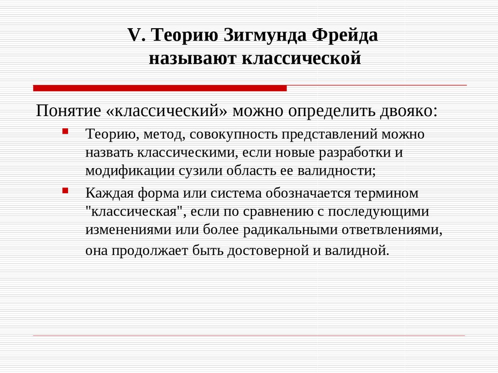 Реферат: Анализ психодинамической теории личности З.Фрейда