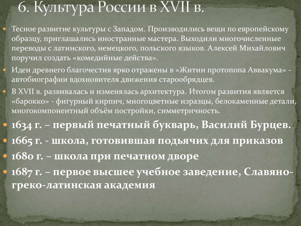 Приказ 168. Культура Руси конца XIII-XVII веков.. Культура Руси конца 17 века. Достижения русской культуры конца XIII — начала XVI В.?. Культура Руси конца XIII — XVII кратко.