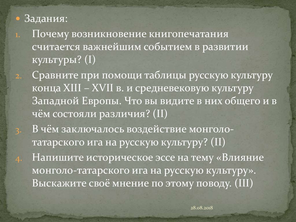 Сравниваются культуры. Сравните при помощи таблицы русскую культуру конца. Почему начало книгопечатания считается важнейшим. Какие последствия для развития культуры имело начало книгопечатания.