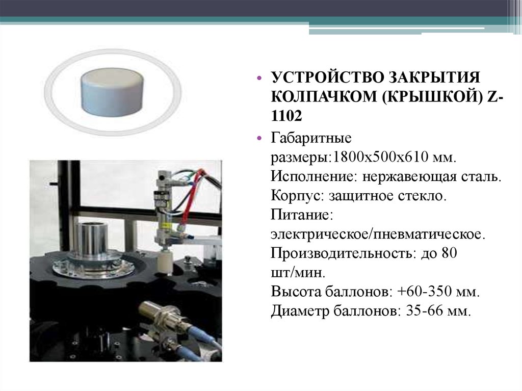 Закрывающее устройство. Коррозионностойкое исполнение. Приспособление для закрывания приборок цена.