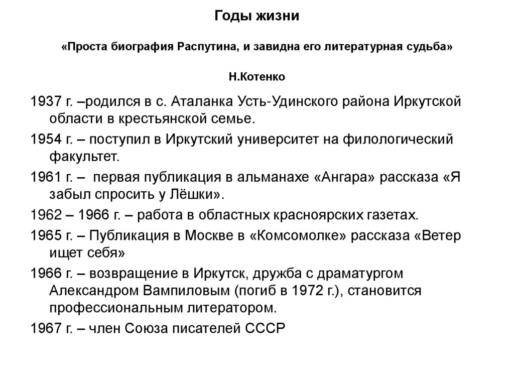 В распутин биография презентация 11 класс