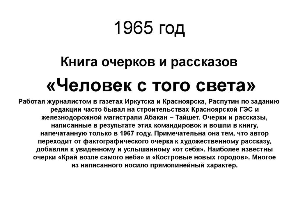 1965 год