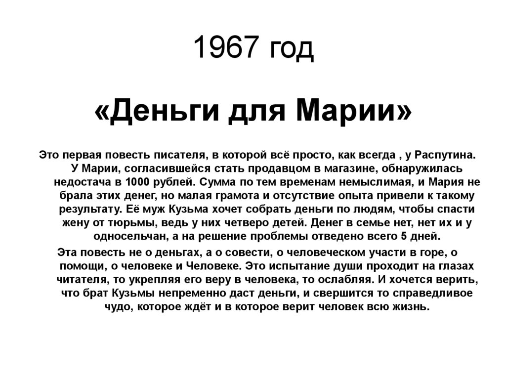 1967 год