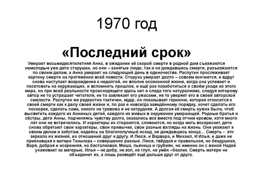 1970 год