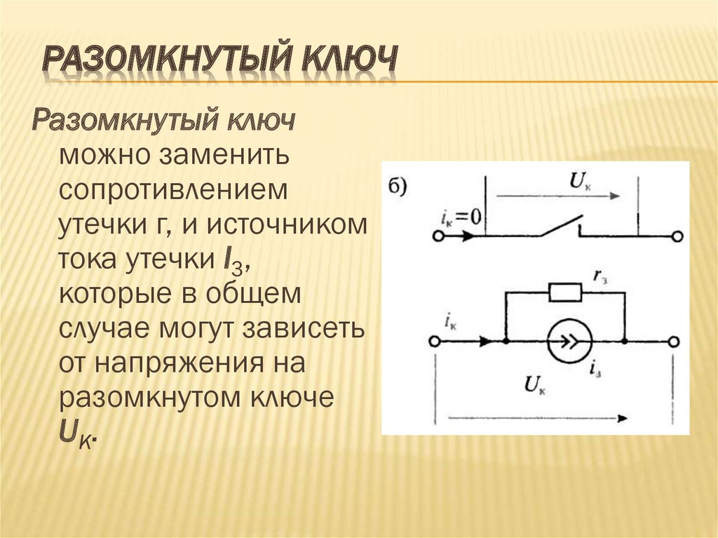 Схема ключа физика